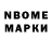 Марки N-bome 1,8мг Msdk 557